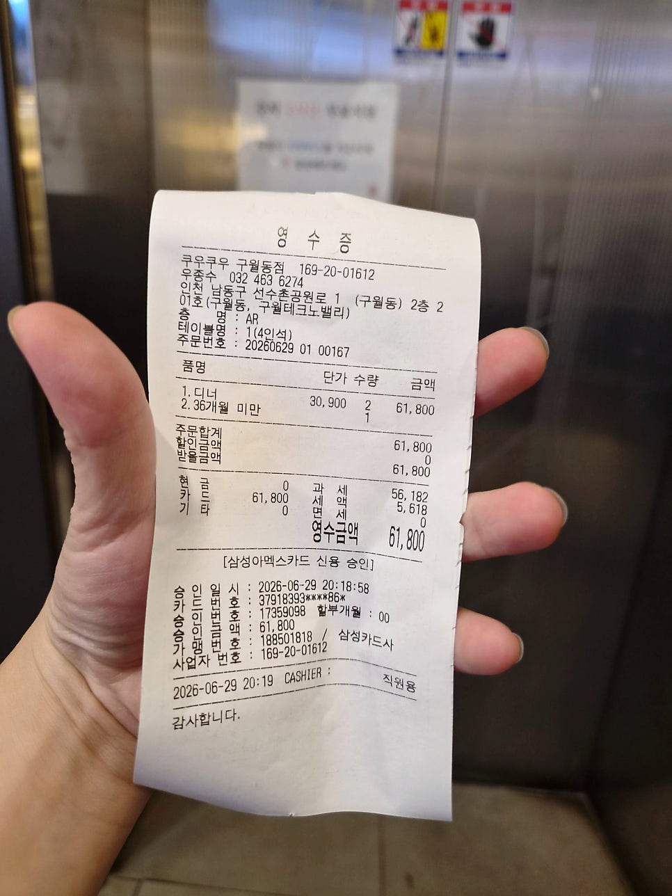 쿠우쿠우 인천구월점 사진 2