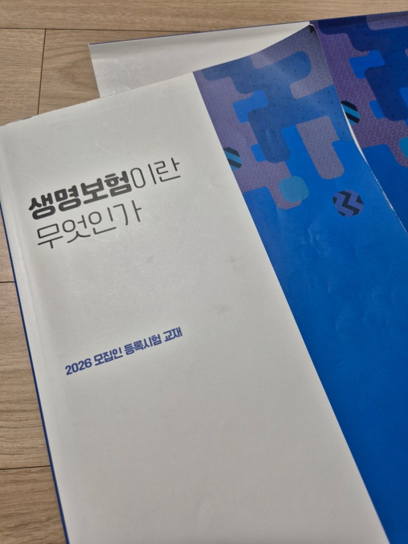 생명보험설계사 자격증 시험 합격후기 준비과정과 공부방법 꿀팁