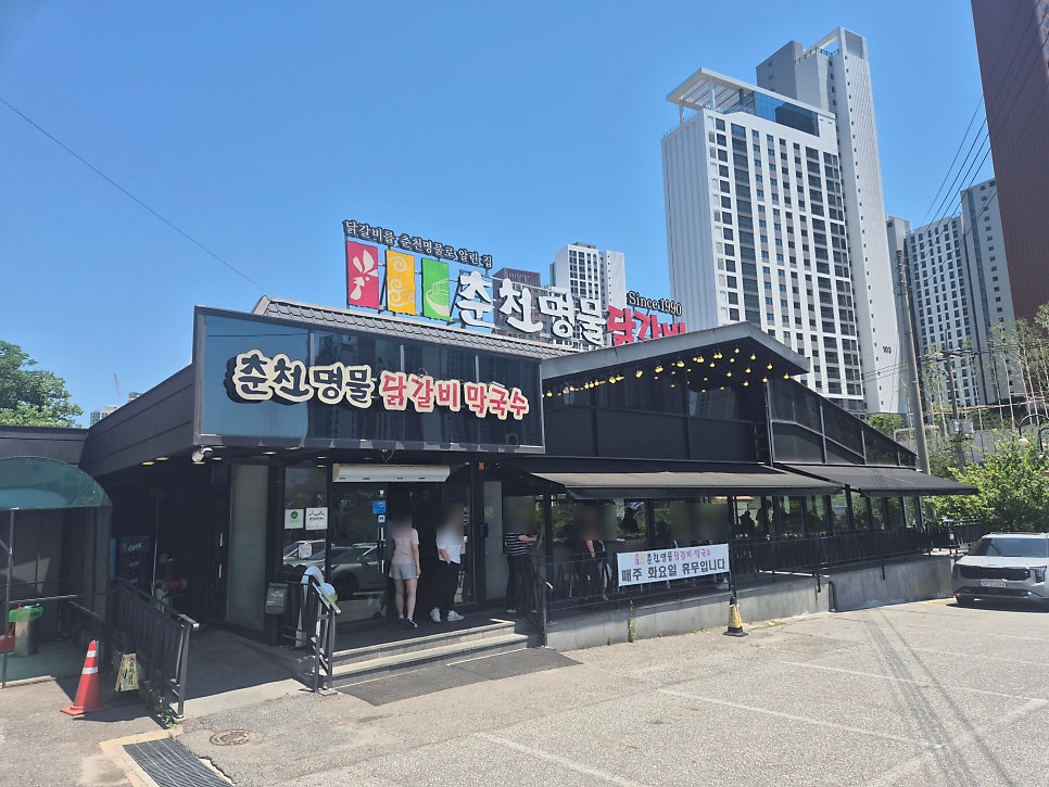 춘천명물닭갈비 사진 1
