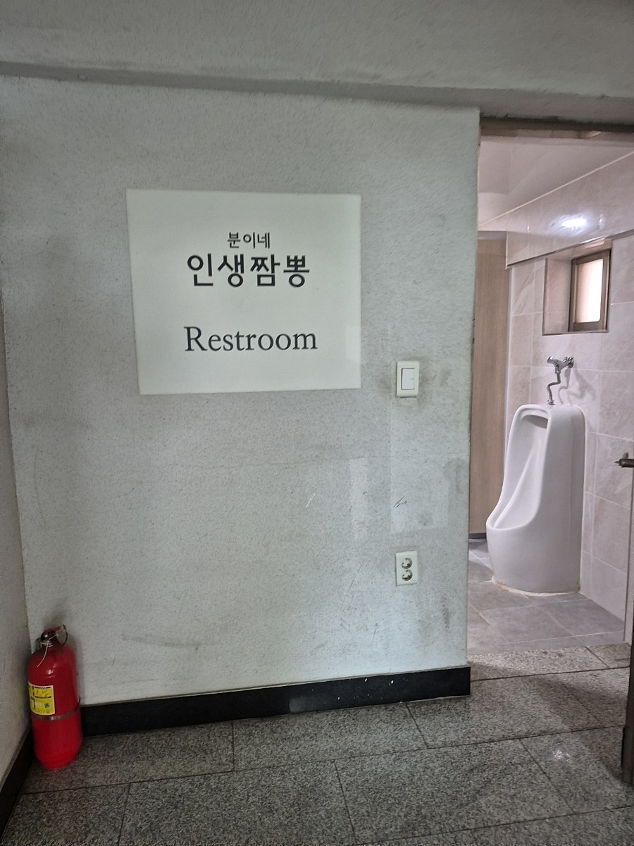 분이네인생짬뽕 사진 3