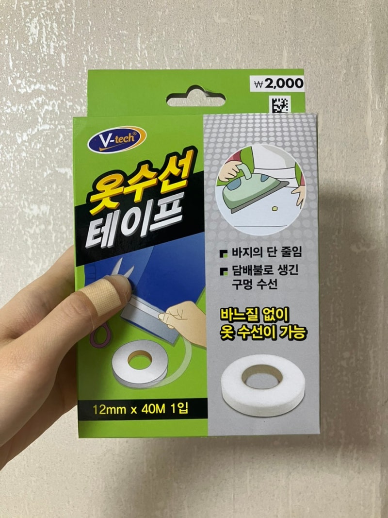 다이소 옷수선테이프 후기｜다리미 없이 고데기로 청바지 밑단 줄이기 성공!