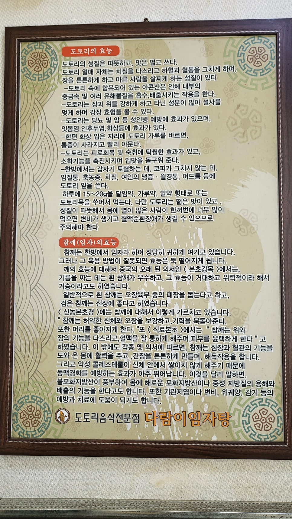 다람이임자탕 사진 6