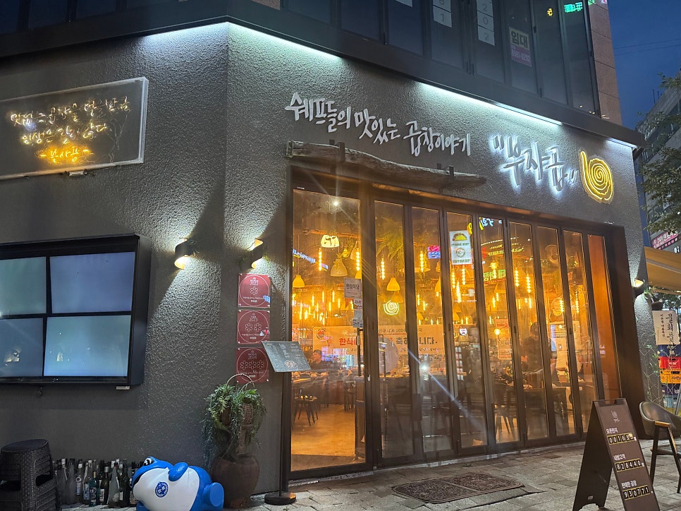 부자곱 화정직영점 사진 1
