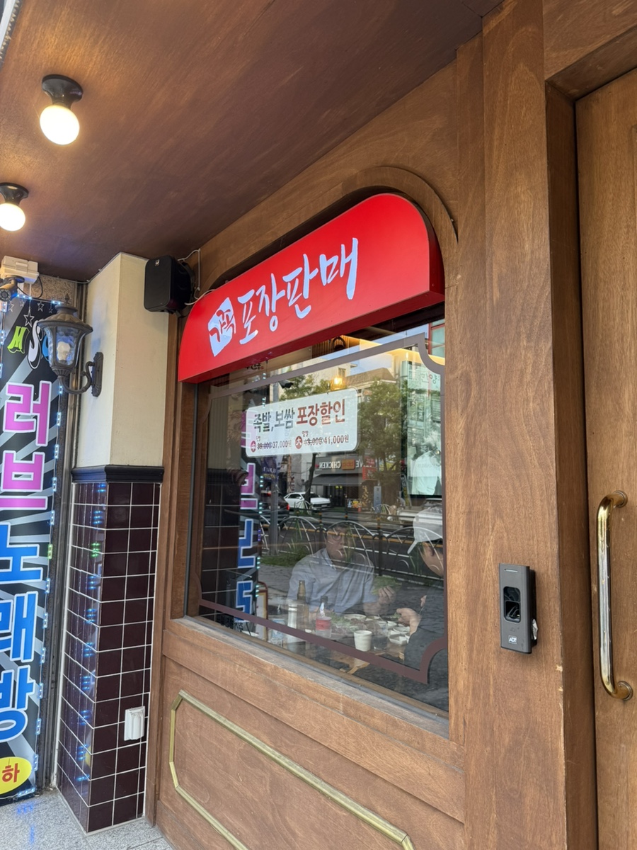 가장맛있는족발 대전월평점 사진 3