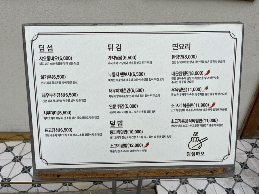 딤섬하오 사진 3