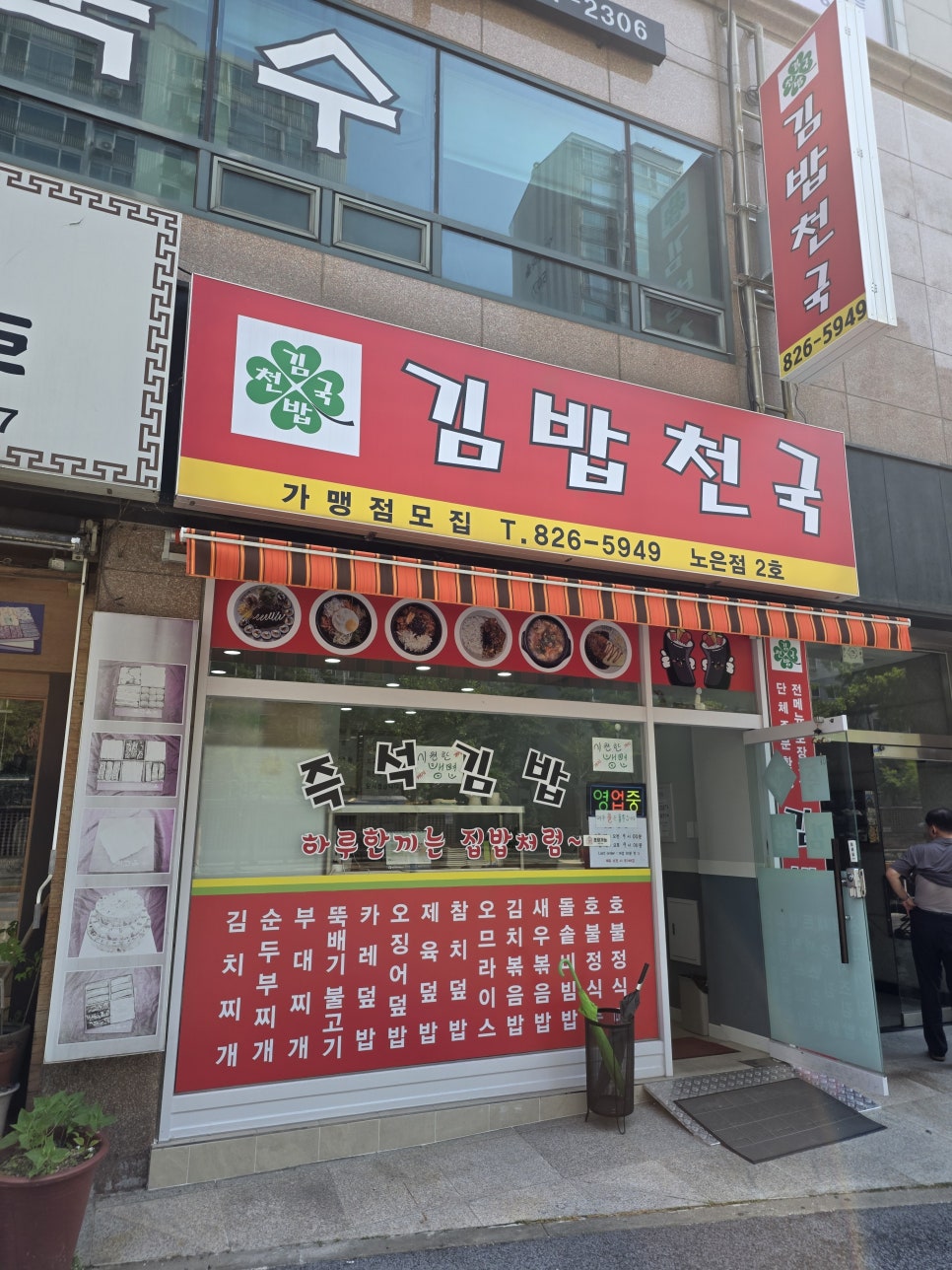김밥천국 사진 1