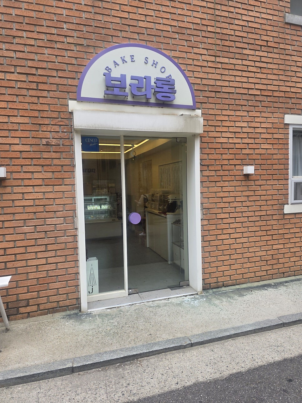 보라롱베이크샵 사진 1