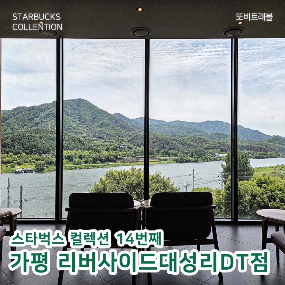 스타벅스 리버사이드대성리DT점 사진 3