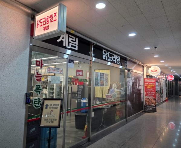 종로계림닭도리탕 안성아양점 사진