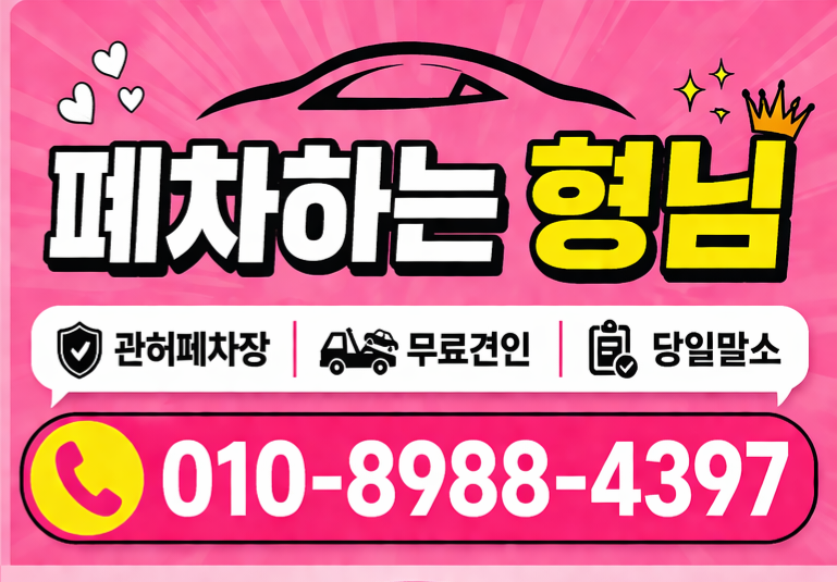 도요타 캠리 폐차, 오래된 수입차라면 수리보다 먼저 확인해야 할 것이 있습니다