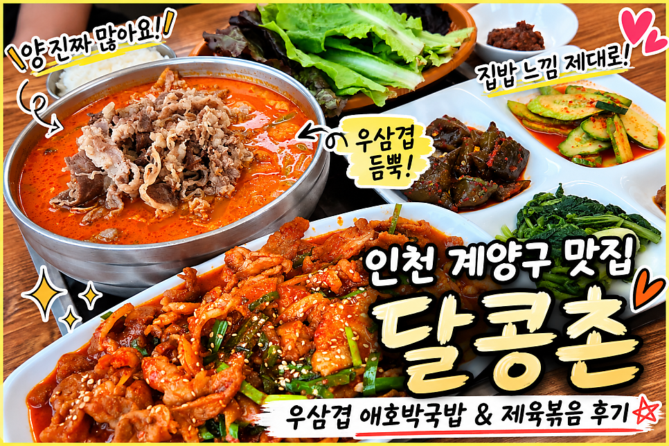 달콩촌 사진 1
