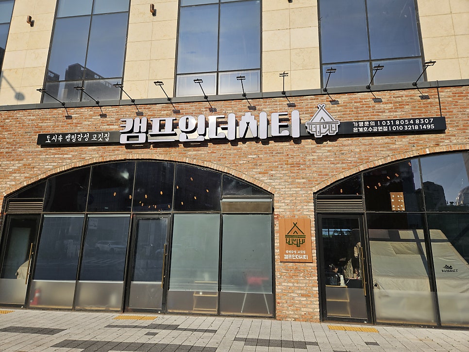 캠프인더시티 은계호수공원점 사진 1