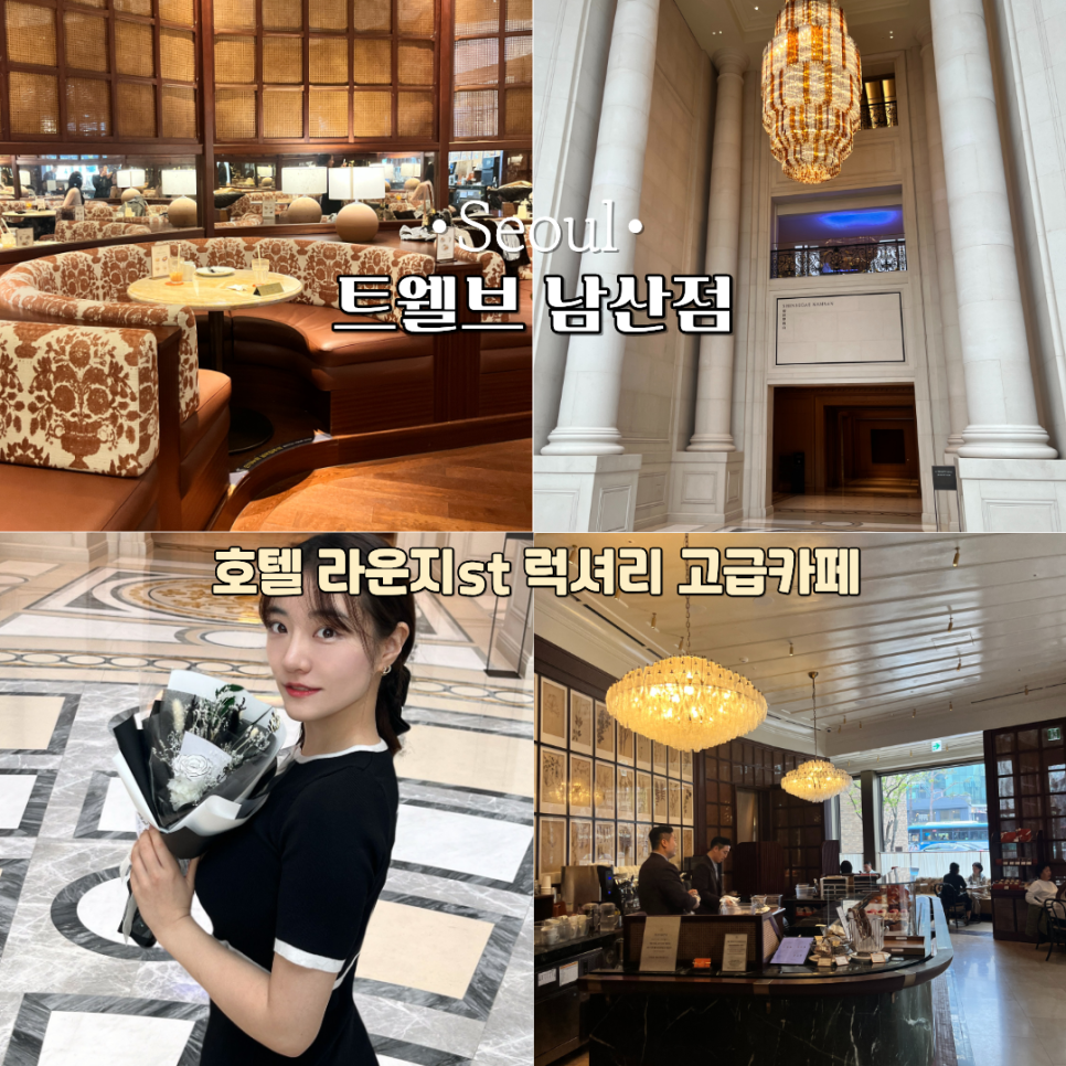 트웰브 남산점 사진 1