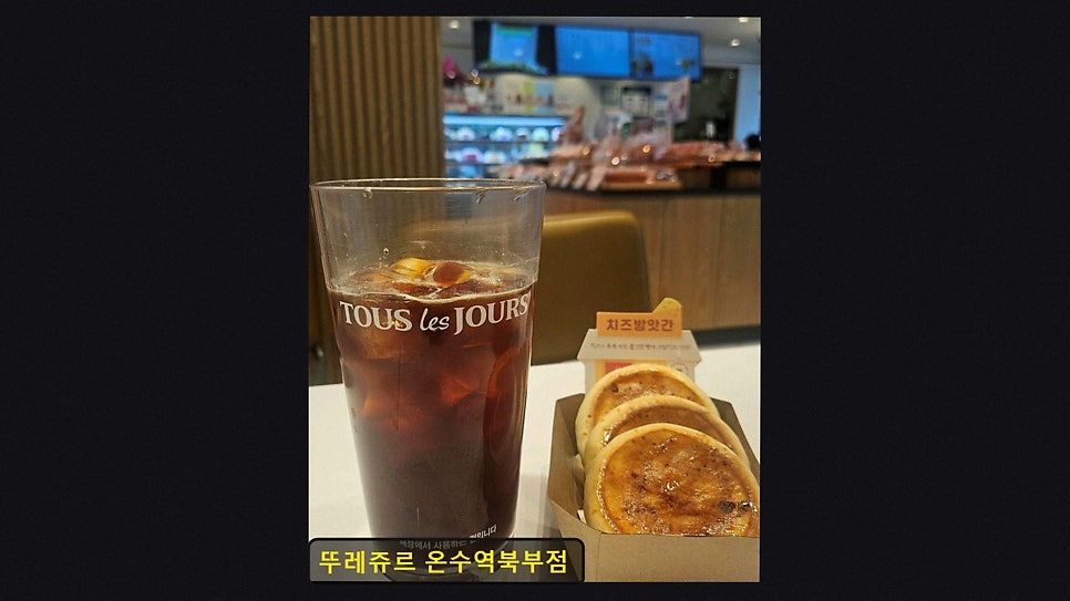 뚜레쥬르 온수역남부점 사진 2