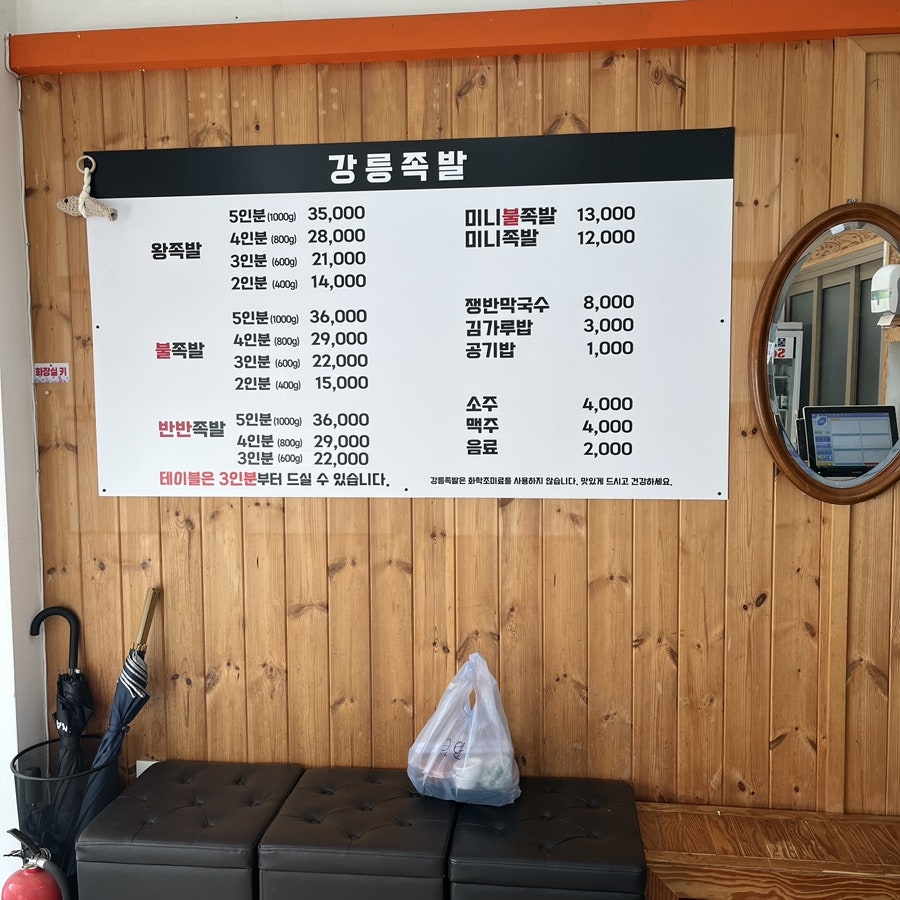 강릉족발 사진 4