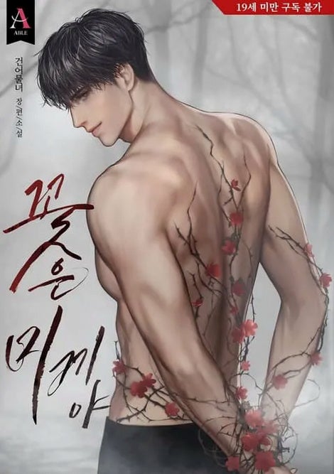 채수빈·우도환 '꽃은 미끼야' 출연 확정! 살인마에게 아내라고 한 이유는?