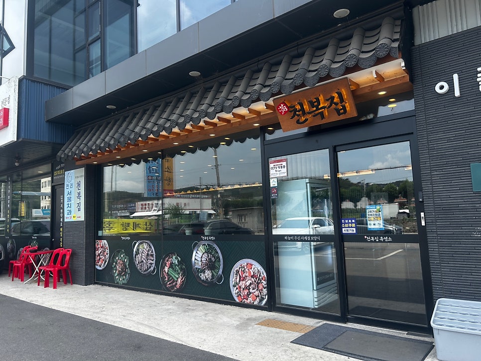 천복집흑염소 용인천리점 사진 4