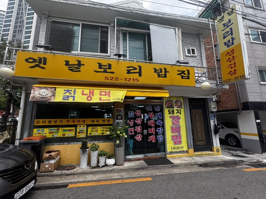 옛날보리밥집 사진 1