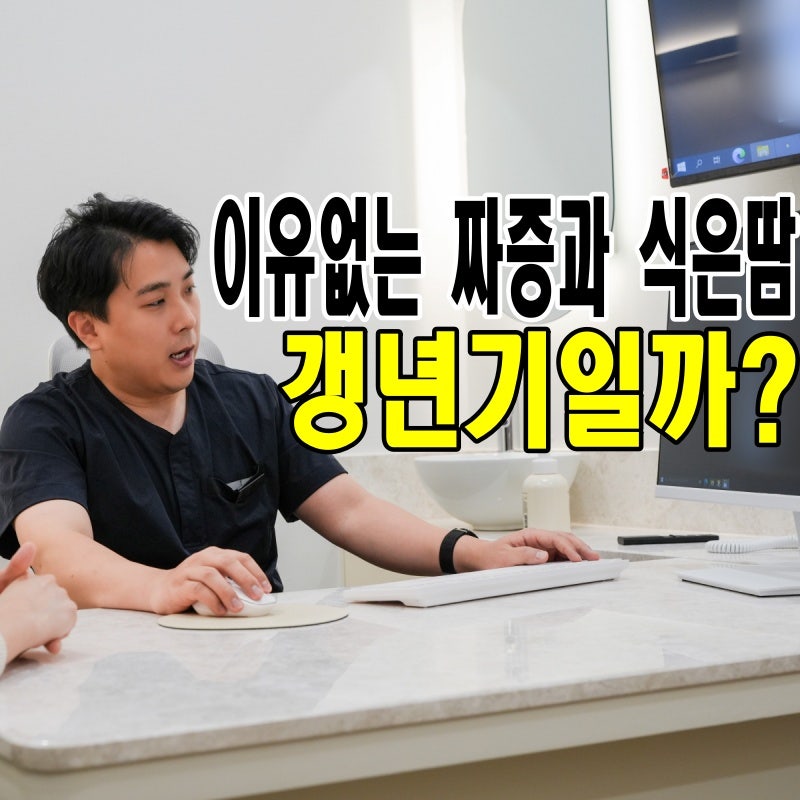 남자 갱년기 나이 몇 살부터? 열감, 식은땀 주요 증상 혹시 나도?