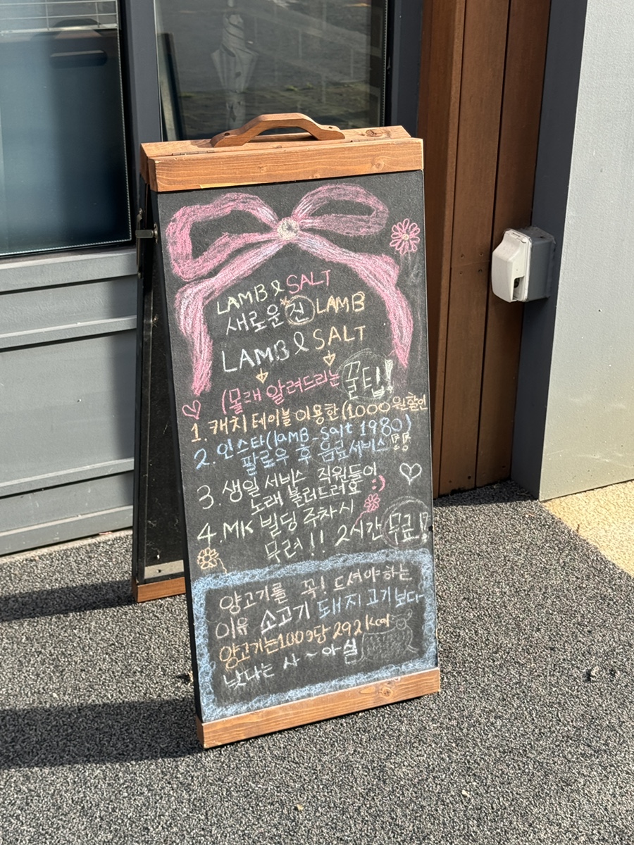램앤솔트 사진 2