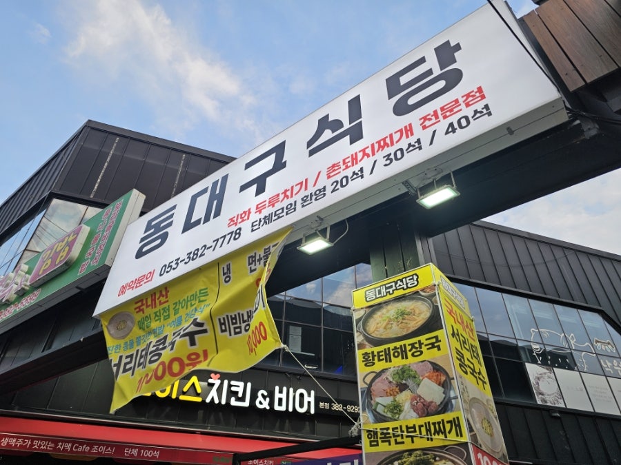 Goryeongchondwaejijjigae photo 3