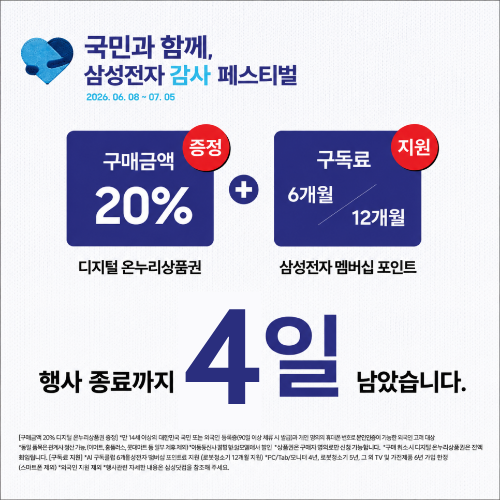 삼성전자 환급 20%만 보셨나요? AI 구독클럽 6개월 구독료 지원까지 정리