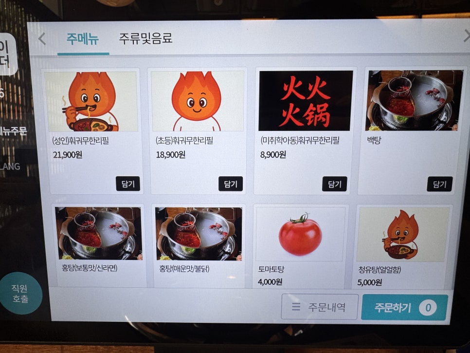 화화훠궈 사진 4