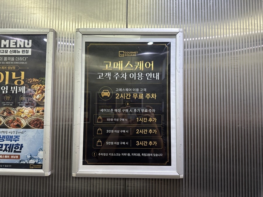 Gomeseukweeo Seongnamjeom photo 1