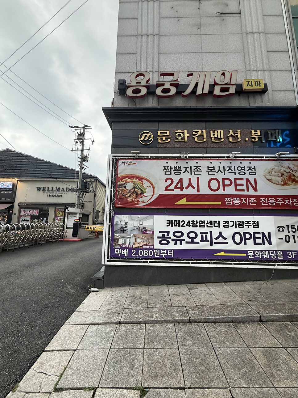 짬뽕지존 경기광주점 사진 2
