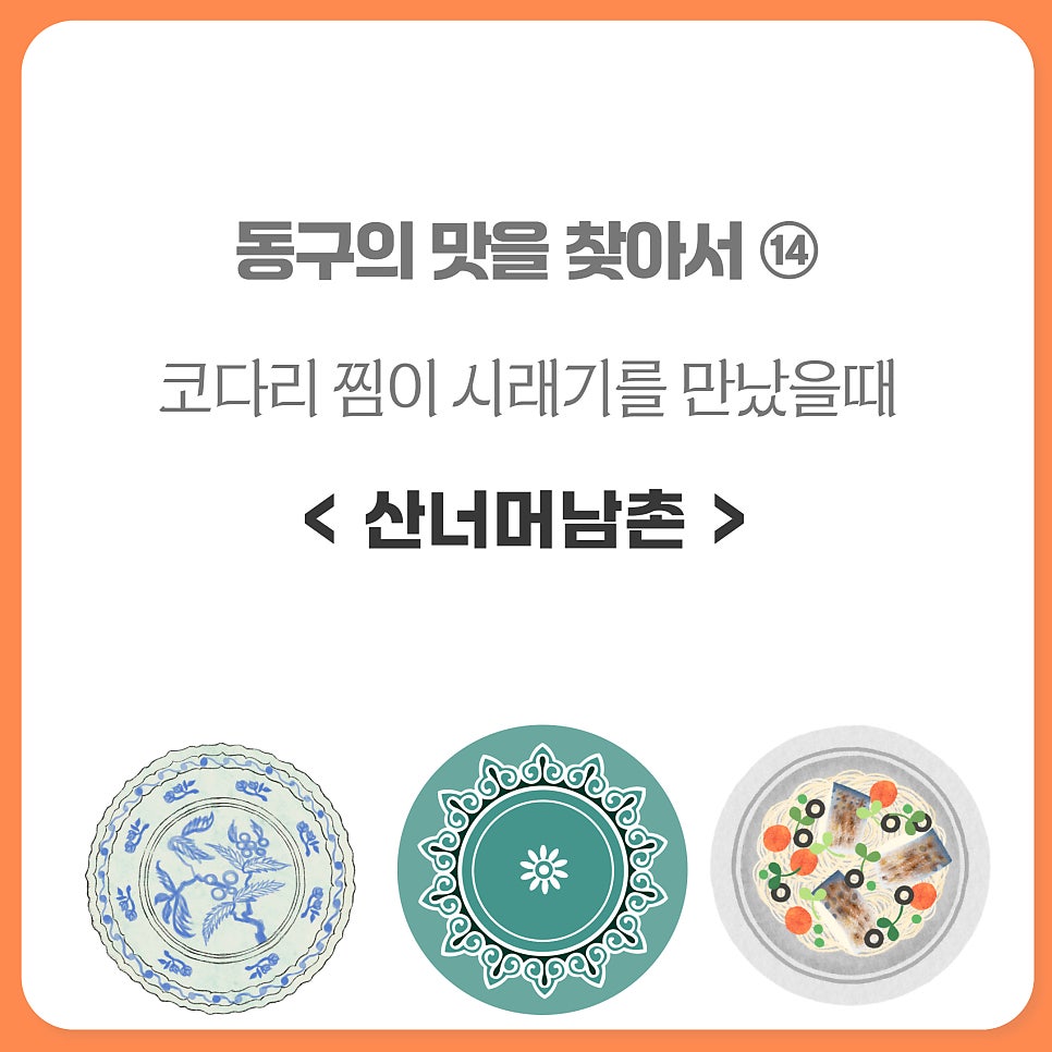 산너머남촌 일산대왕암점 사진 1