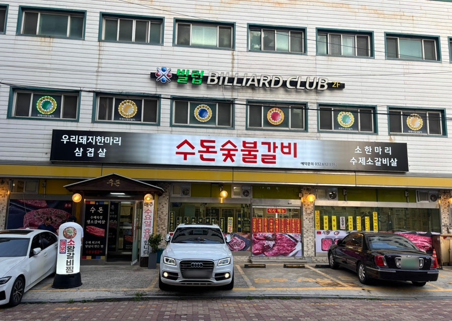 추봉네참숯소갈비살전문점 사진 3