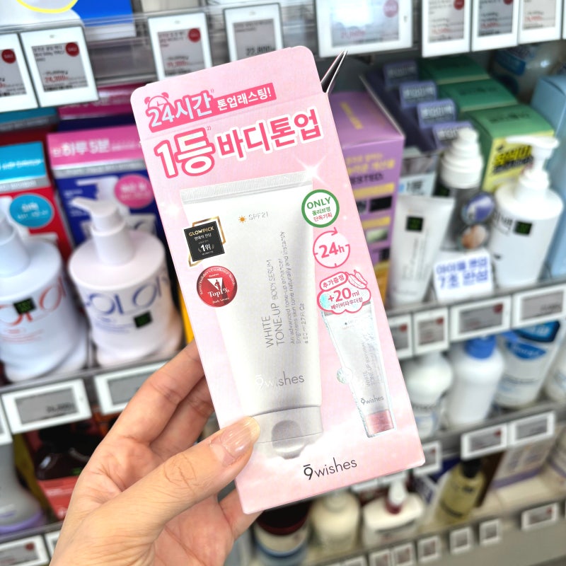 나인위시스 화이트 톤업 바디 세럼 기획세트 올리브영 톤업크림추천