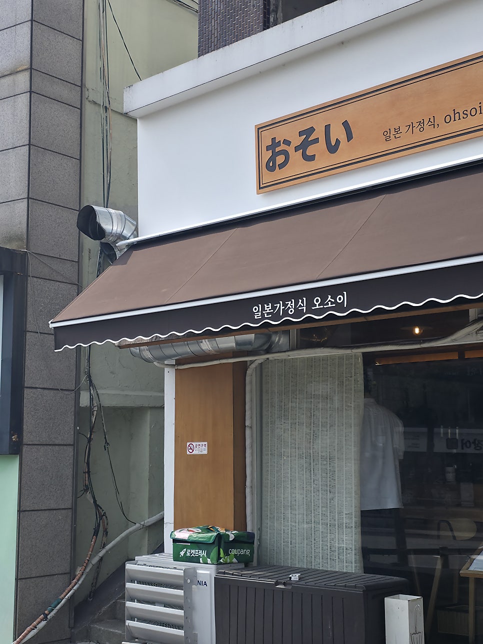 오소이 사진 4