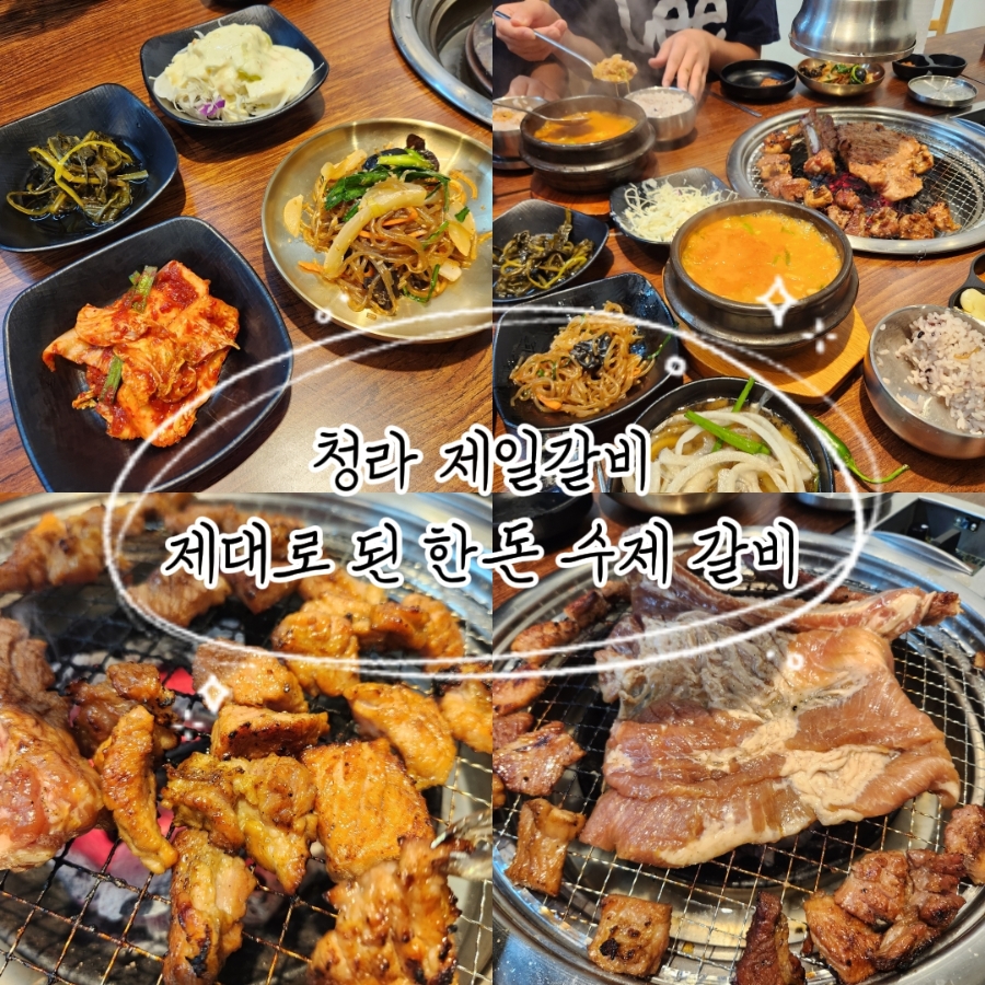 청라제일갈비 사진 1