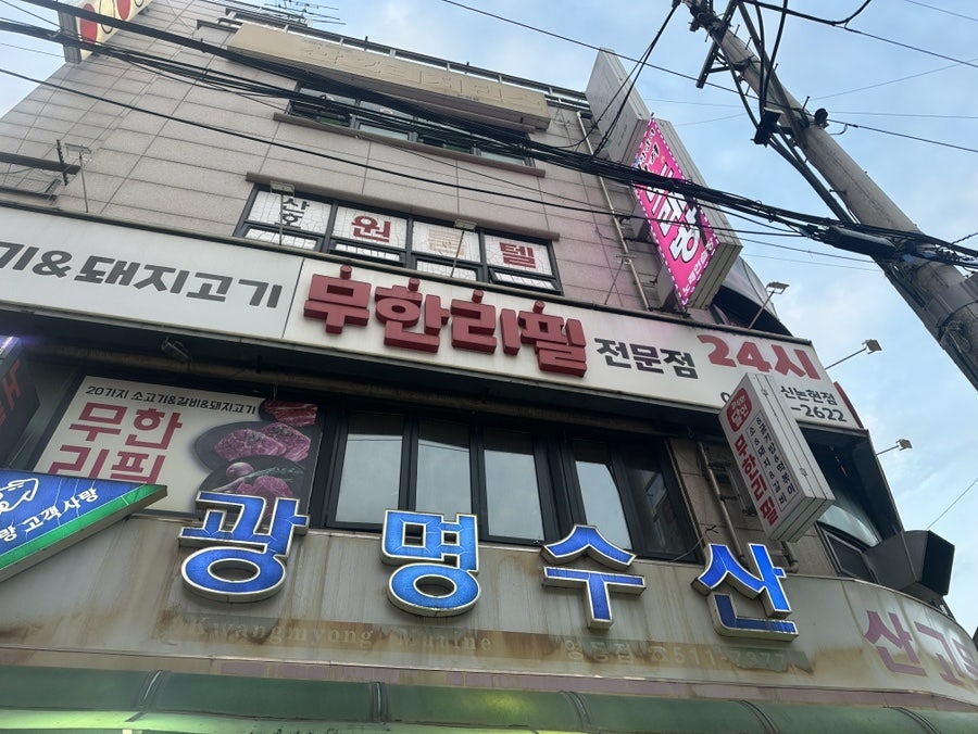 회식의달인 신논현점 사진 2