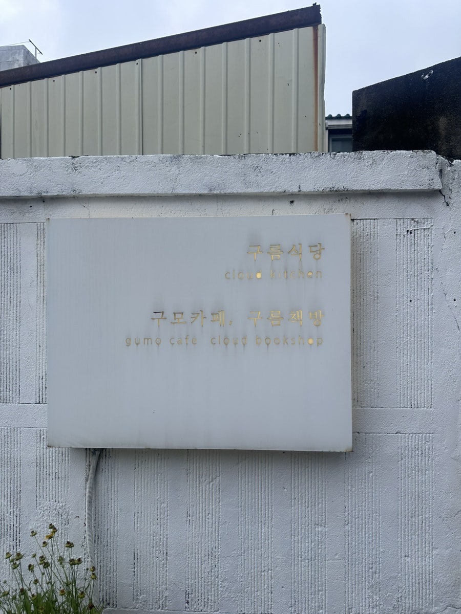 구모카페 사진 3