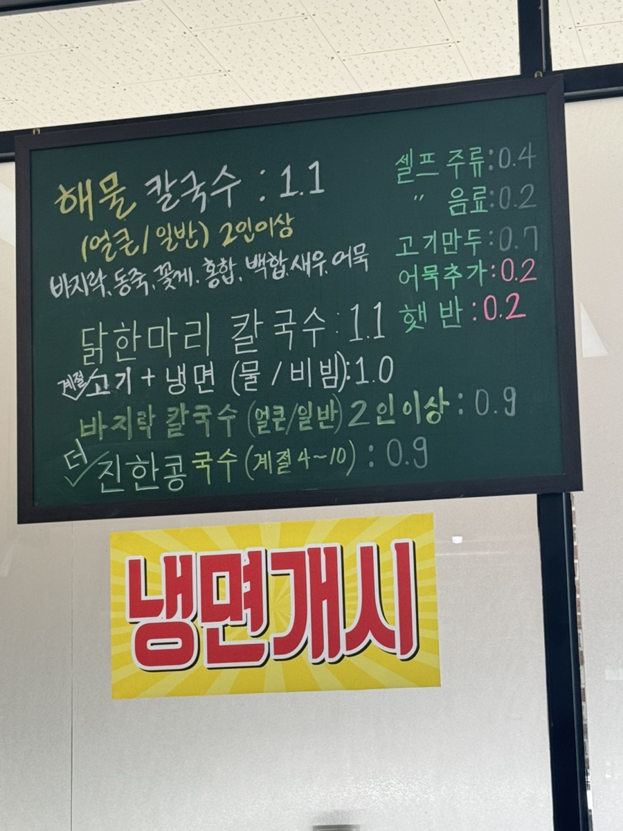 장모님대가칼국수 사진 2