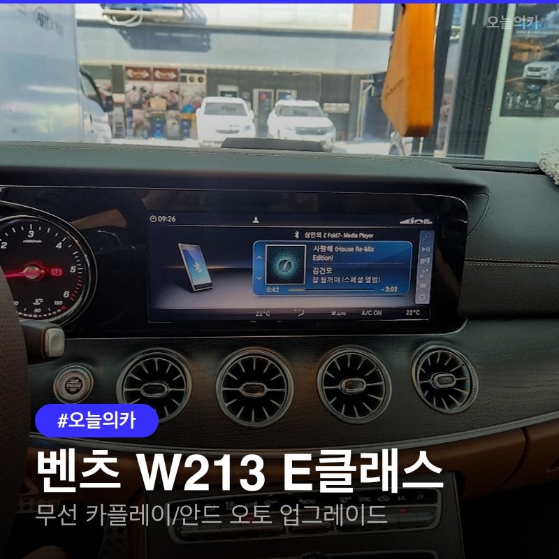 벤츠 E클래스(W213) 유선 카플레이를 무선으로 바꾸는 방법