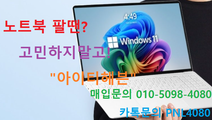 대구노트북매입 경산노트북매입 부산노트북매입 창원노트북매입 포항노트북매입 경주노트....