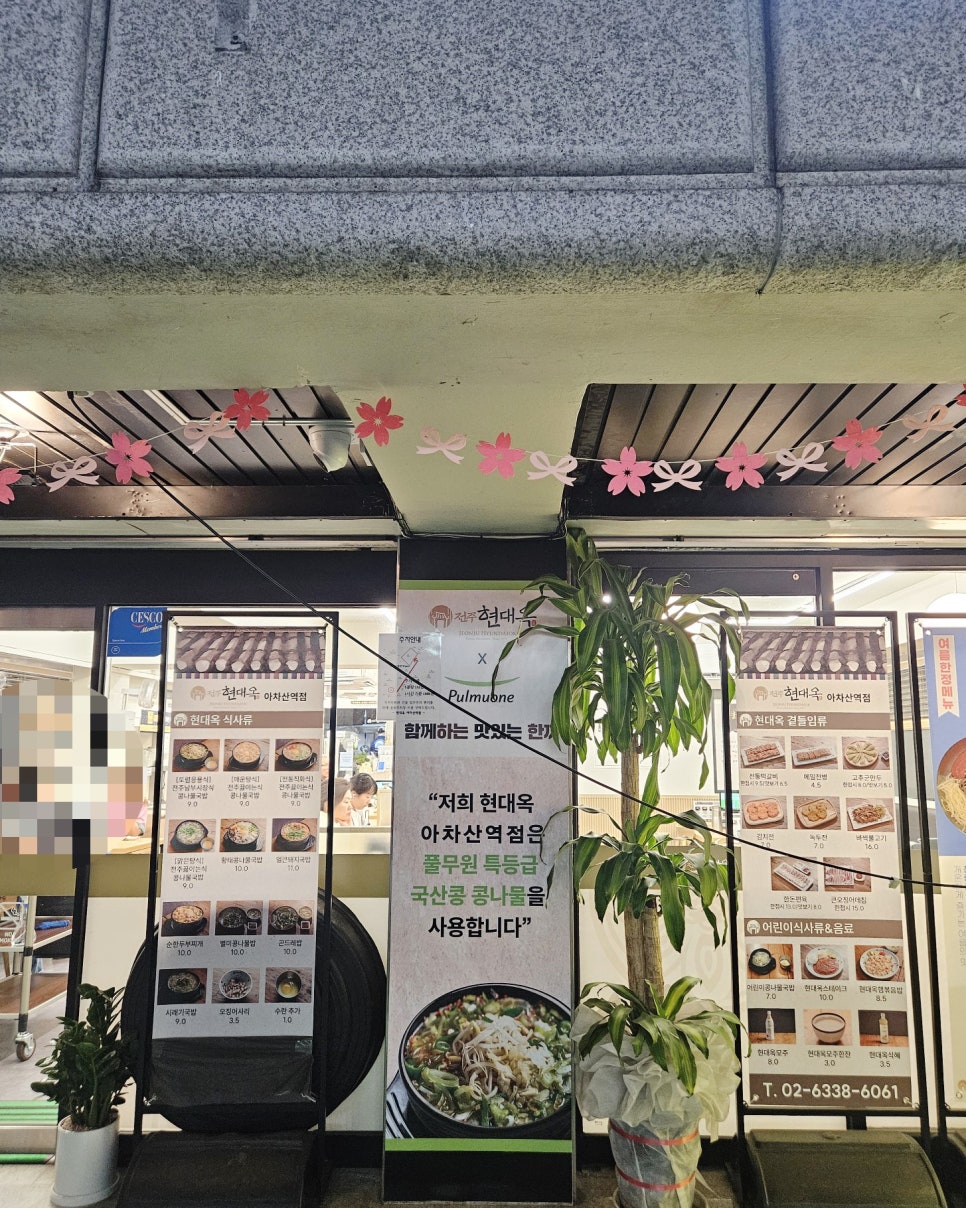 전주콩나물국밥 사진 2