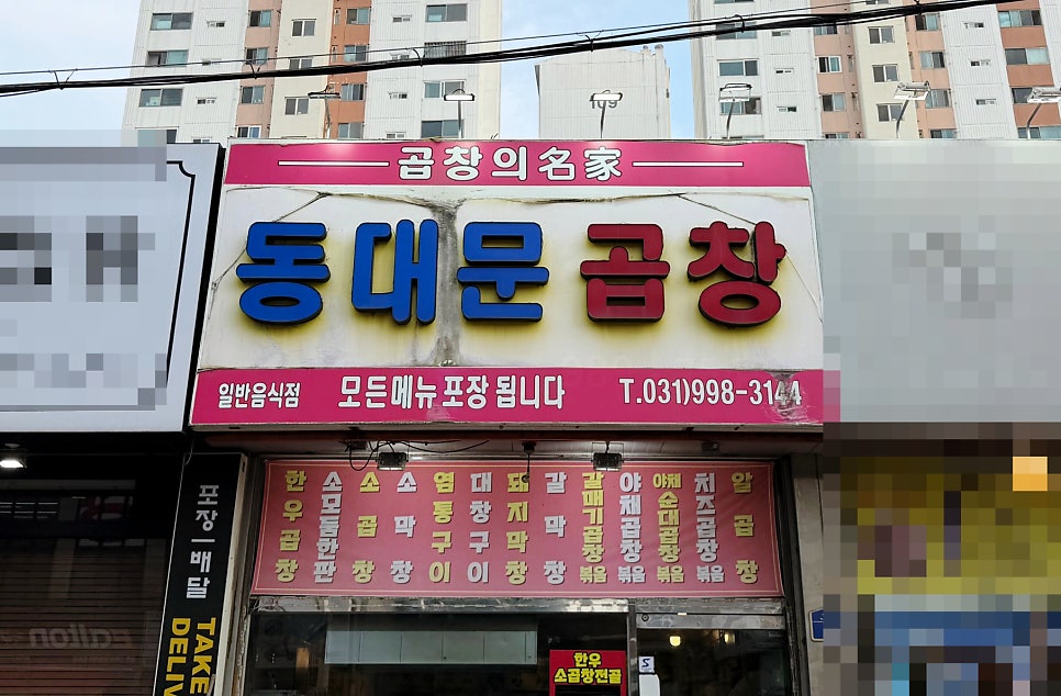 Dongdaemungopchang photo 2