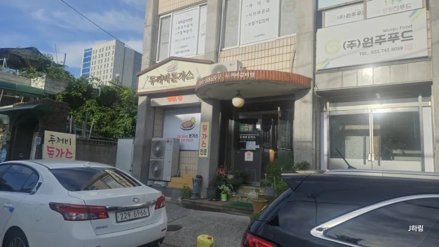 두꺼비돈가스 사진 2