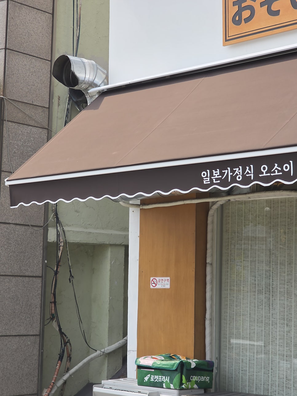 오소이 사진 2
