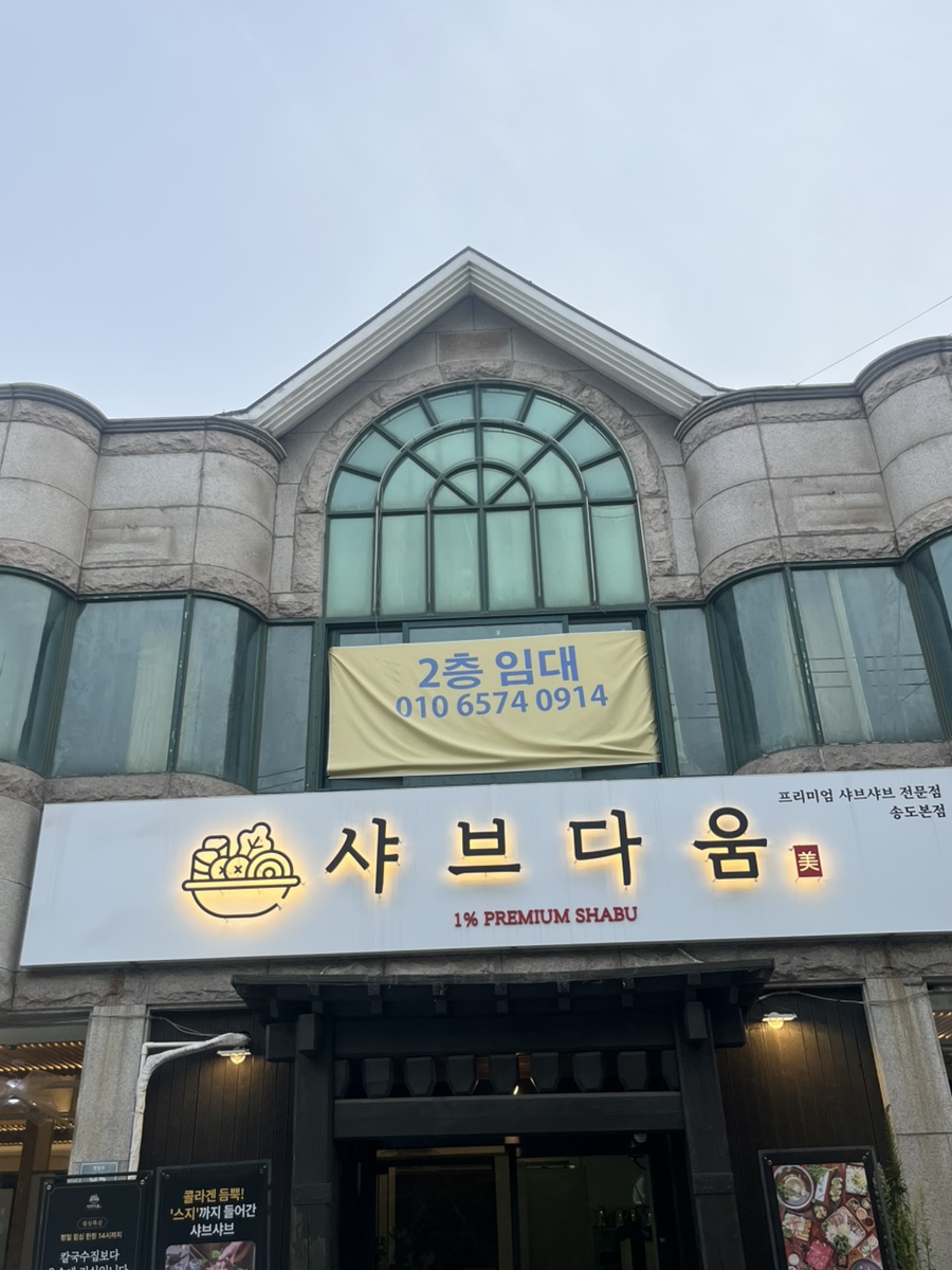 샤브다움 사진 2