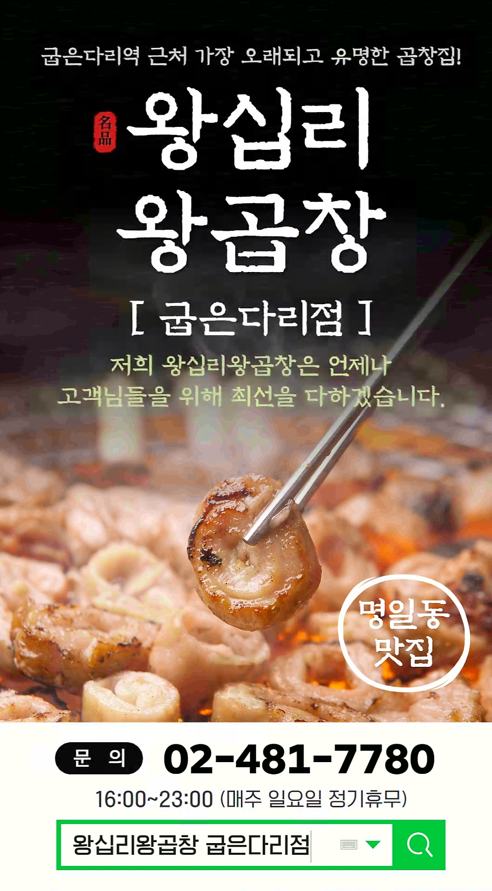 왕십리왕곱창 사진 1