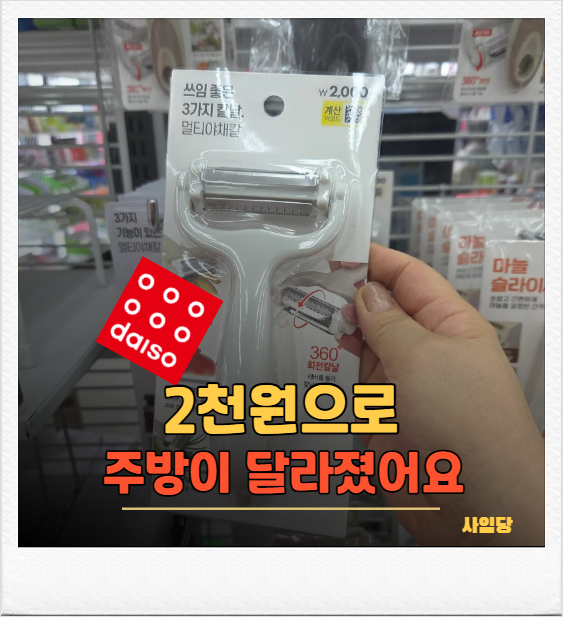 다이소 추천템, 요리가 빨라진 건 칼이 아니라 이것이었습니다