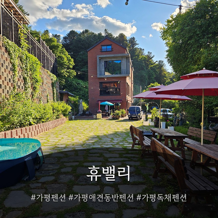 휴밸리 사진