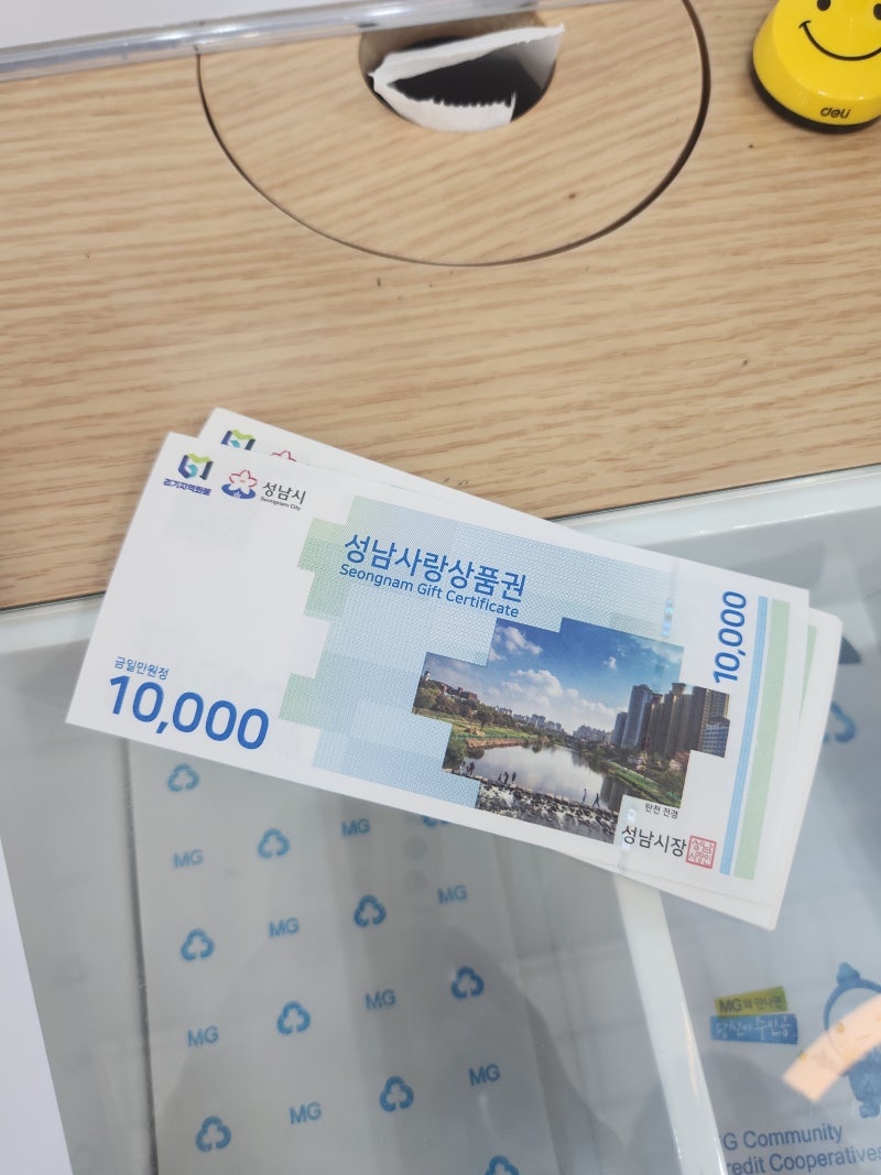 성남사랑상품권 지류 구매 후기(구매처, 구매한도, 보유한도, 소진시기, 주의사항 등)