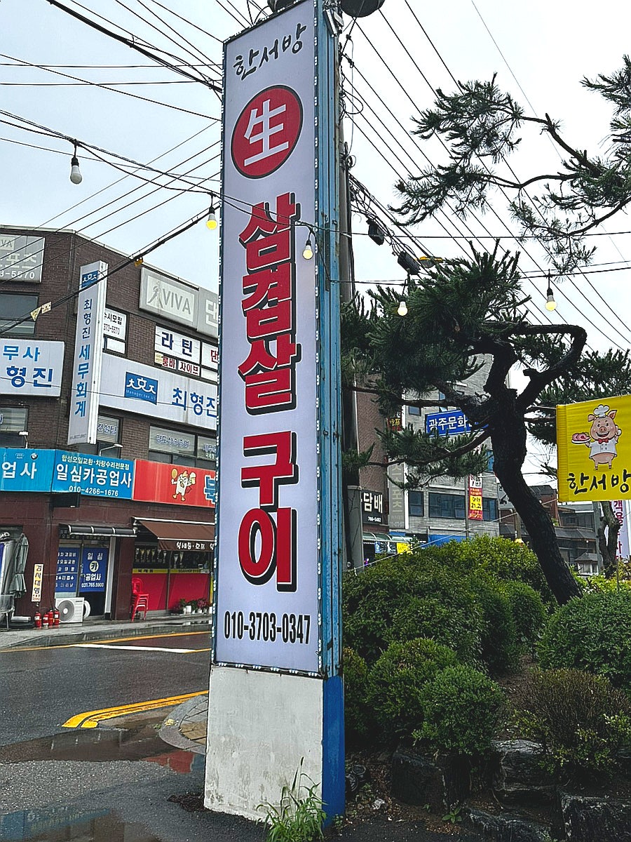 한서방 사진 4