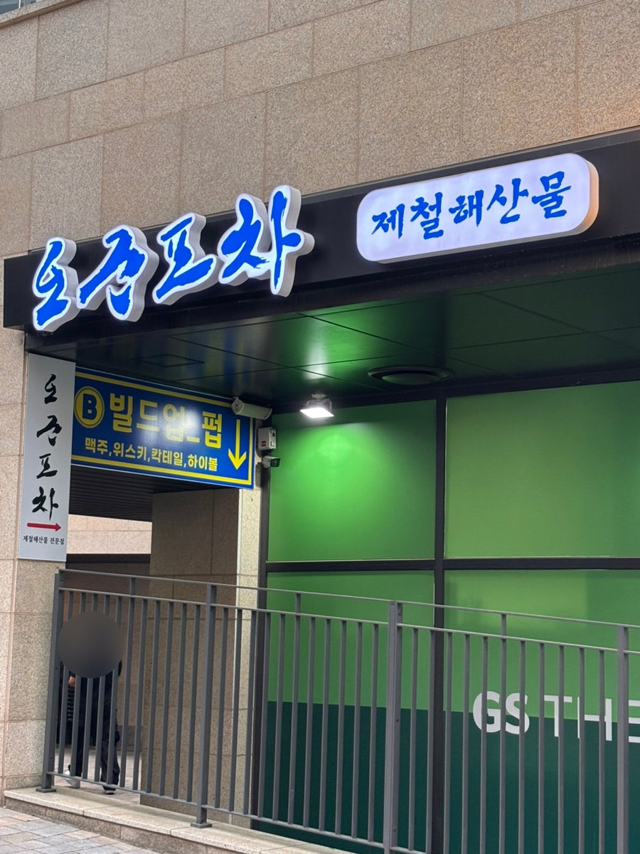 산오징어양푼회포차 사진 1